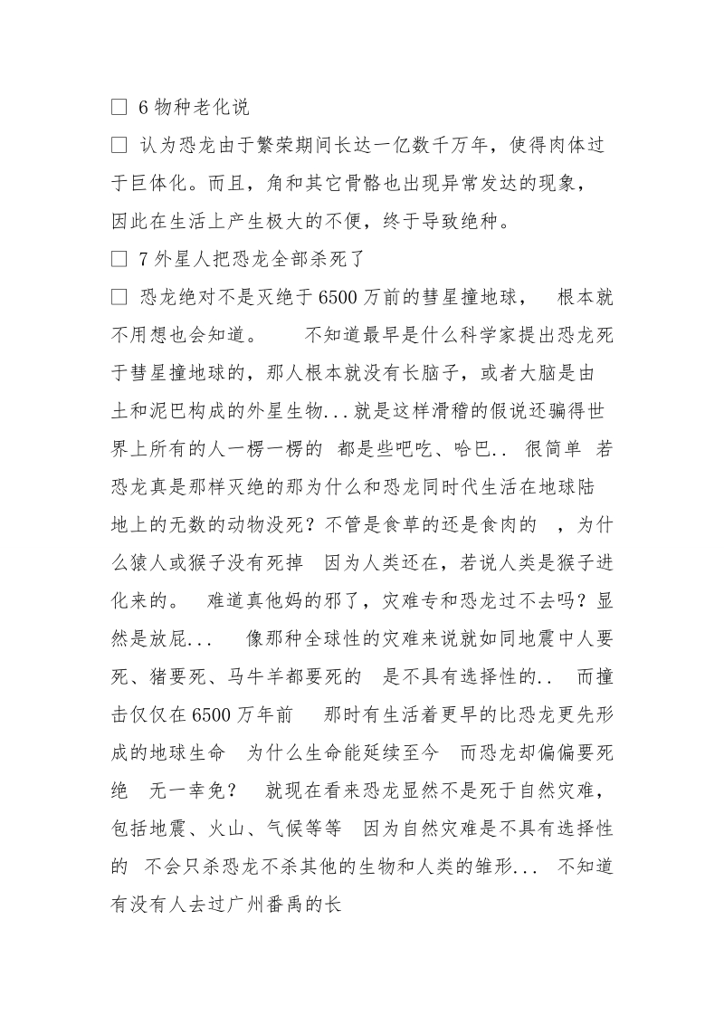 恐龙为什么不休诗.doc_第3页