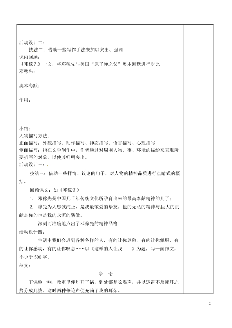 内蒙古鄂尔多斯康巴什新区七年级语文下册第一单元作文一写出人物精神学案新人教版.doc_第2页