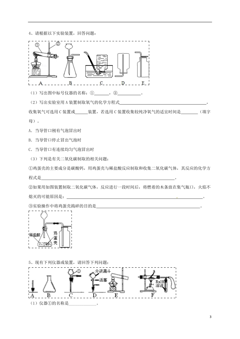 吉林省吉林市中考化学复习练习 常用气体的发生装置和收集装置与选取方法81（无答案） 新人教版.doc_第3页