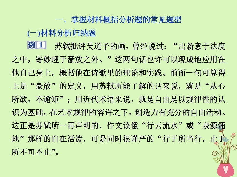 2019届高考语文一轮复习 第五部分 附加题 专题三 文本材料要点归纳、分析和鉴赏 2 技法突破课件 苏教版.ppt_第2页