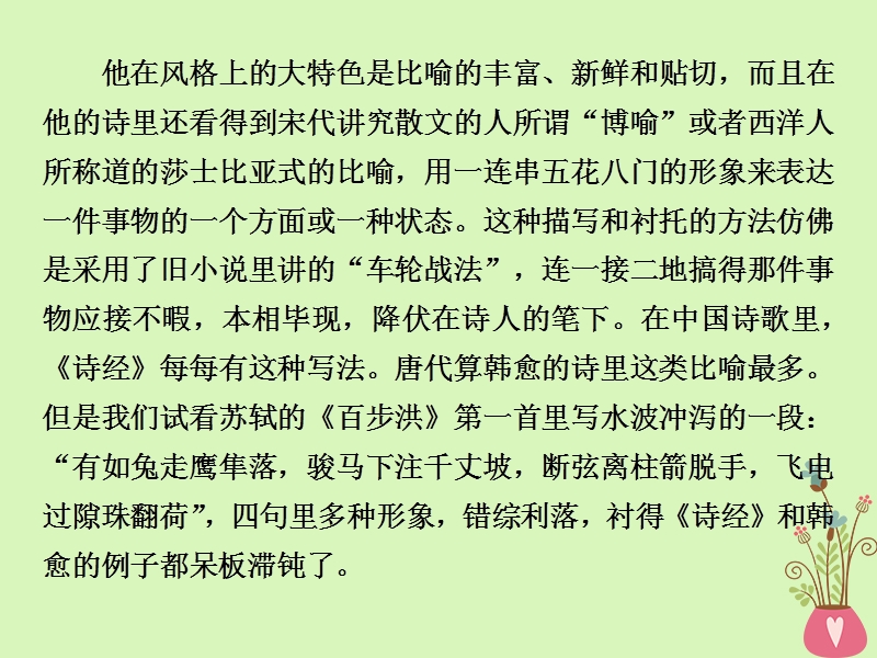 2019届高考语文一轮复习 第五部分 附加题 专题三 文本材料要点归纳、分析和鉴赏 2 技法突破课件 苏教版.ppt_第3页