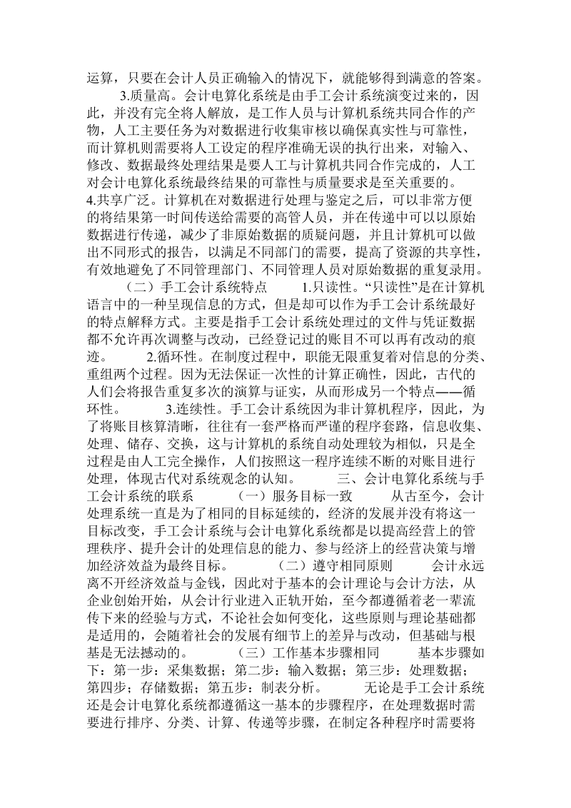 会计电算化系统与手工会计系统的比较研究.doc_第2页