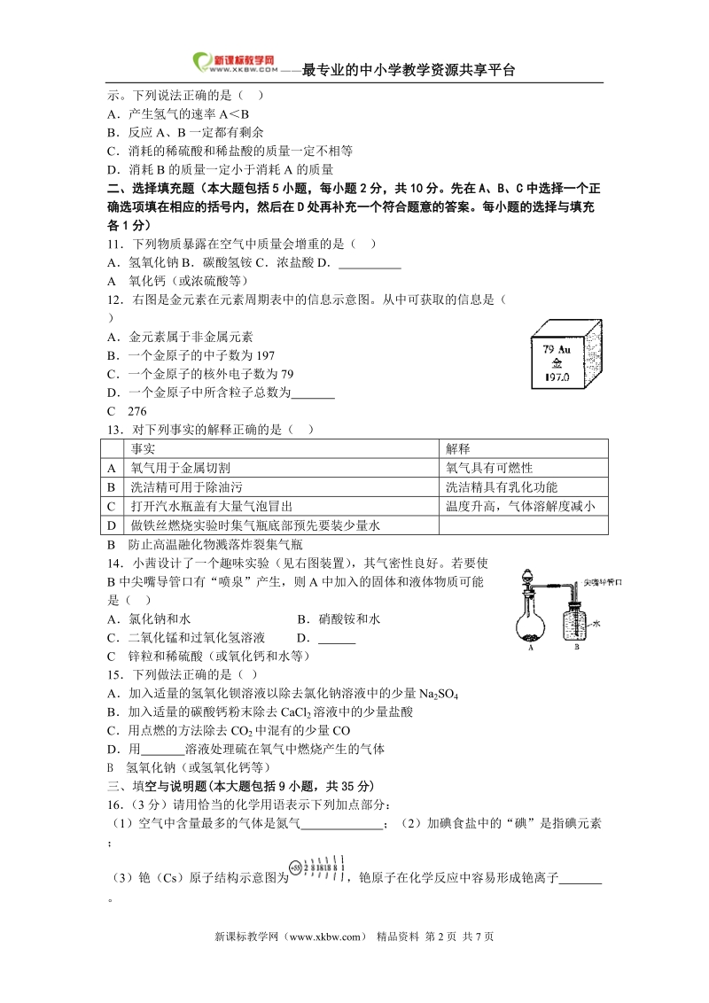 江西省2011年度中等学校招生考试分类用.doc_第2页