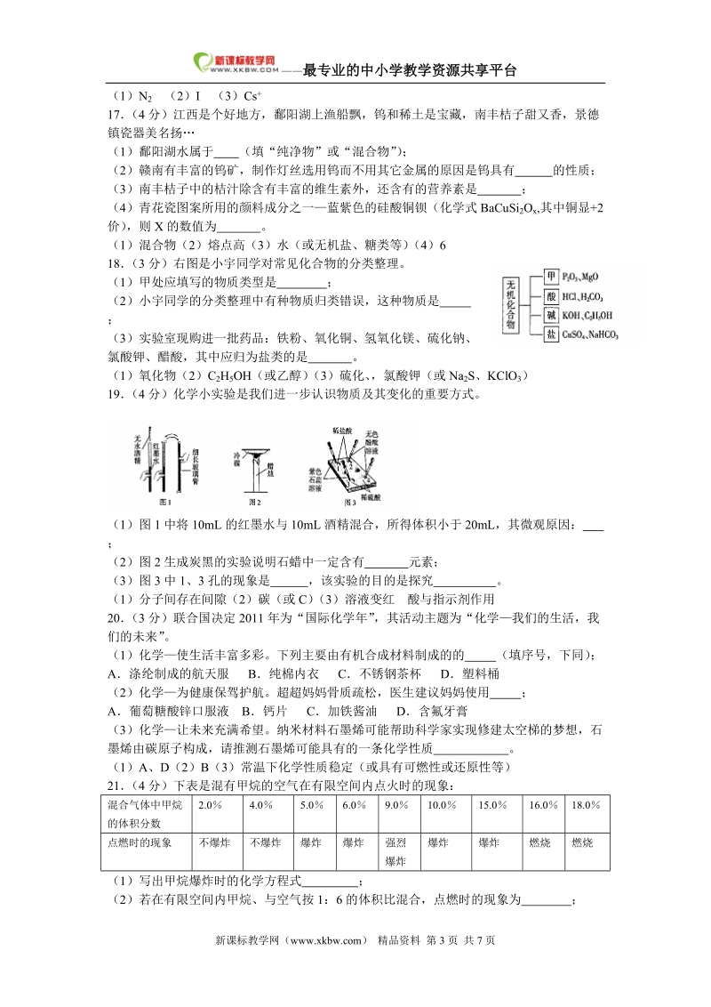 江西省2011年度中等学校招生考试分类用.doc_第3页