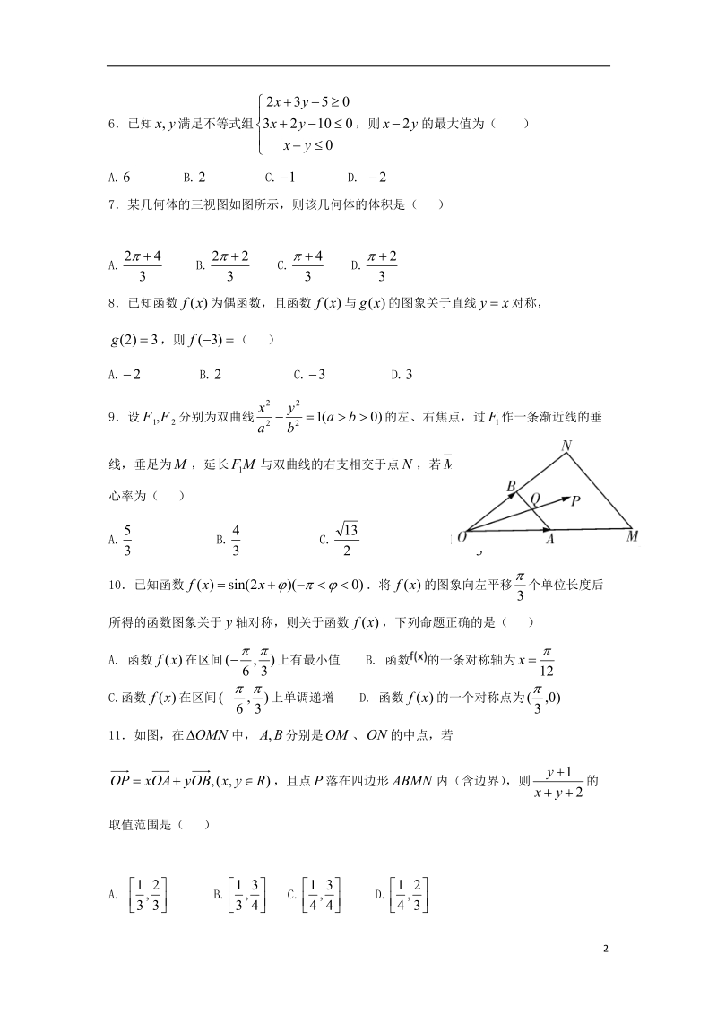 四川省宜宾县第一中学2018届高考数学适应性最后一模考试试题理.doc_第2页