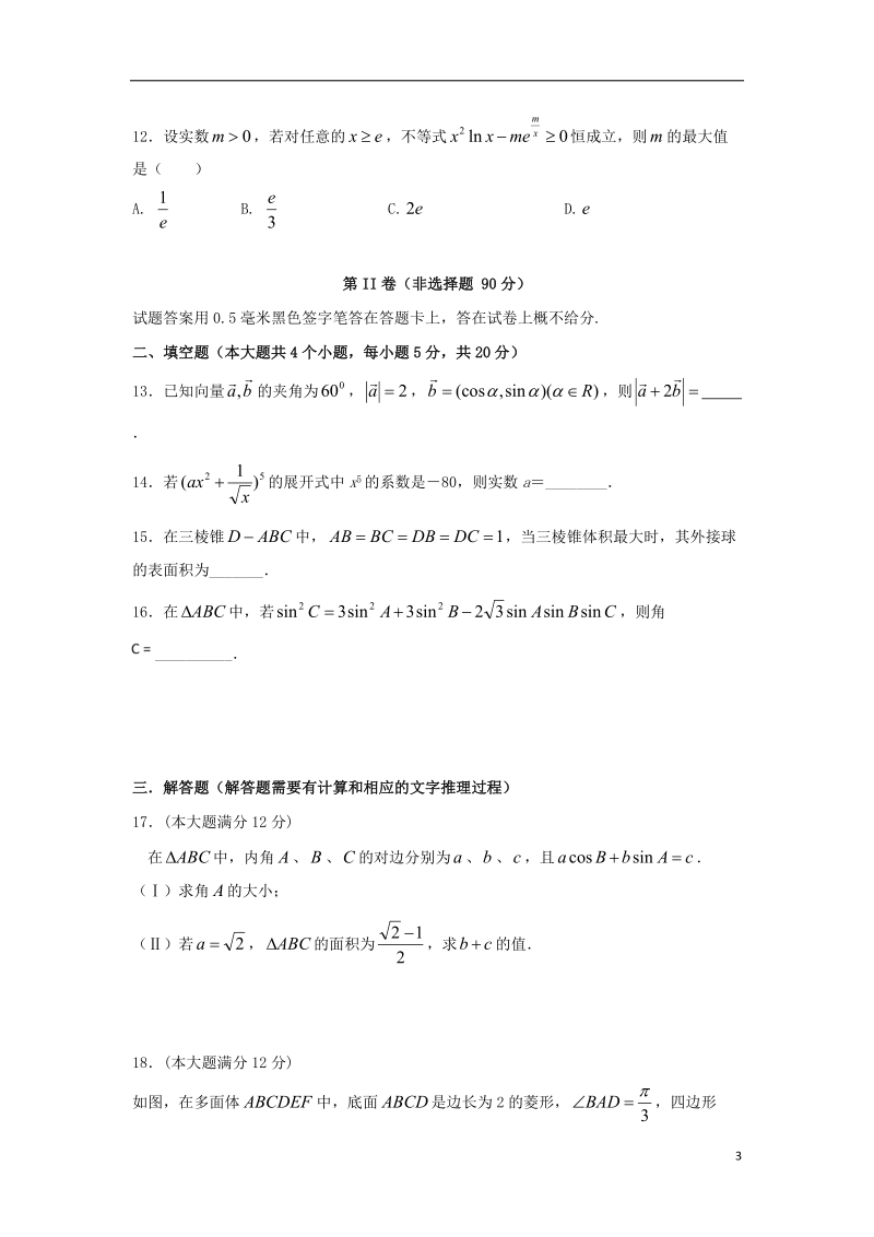 四川省宜宾县第一中学2018届高考数学适应性最后一模考试试题理.doc_第3页