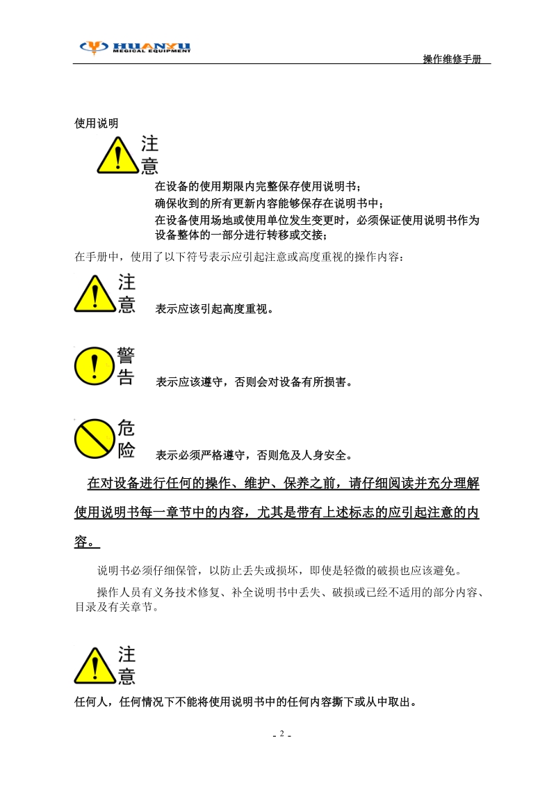 2010电加热脉动真空说明书.doc_第2页