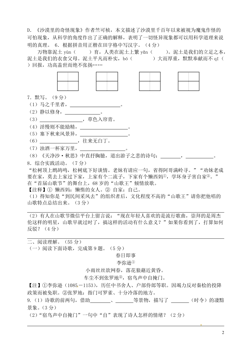 江苏省扬州树人中学2017_2018学年八年级语文下学期期中试题苏教版.doc_第2页