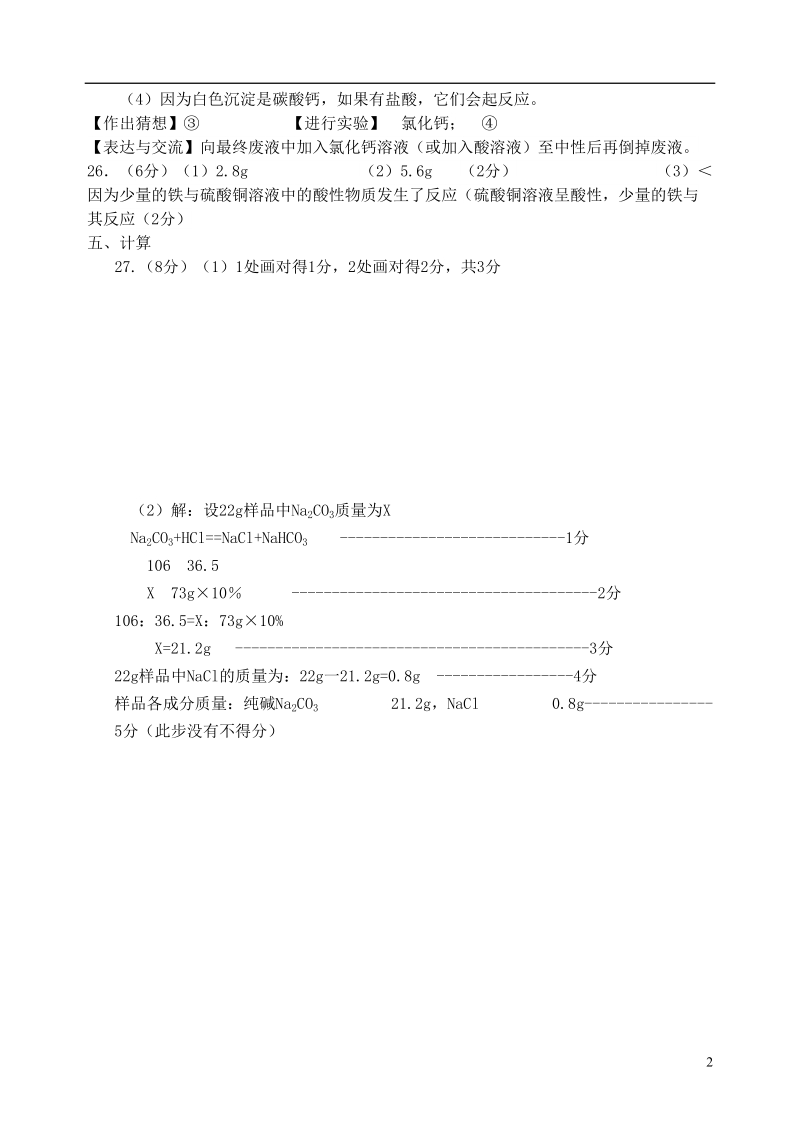 山东省潍坊市奎文区2018届中考化学二模试题答案.doc_第2页