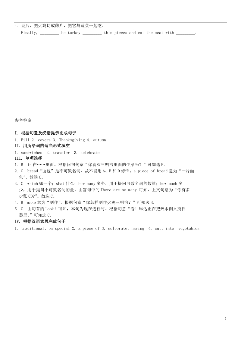 八年级英语上册 unit 8 how do you make a banana milk shake（第3课时）section b（1a-2b）课时测试题 （新版）人教新目标版.doc_第2页