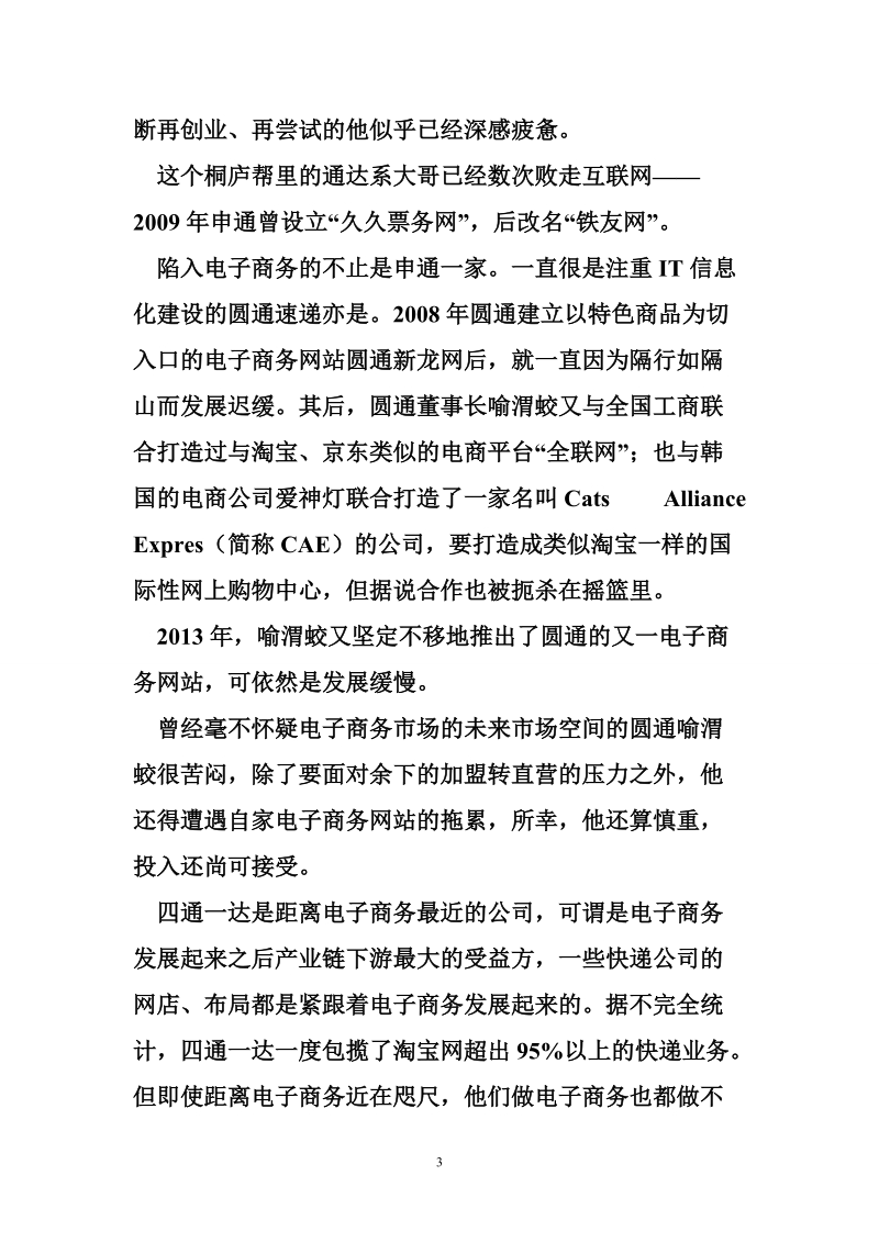 快递行业陷入电商泥淖.doc_第3页