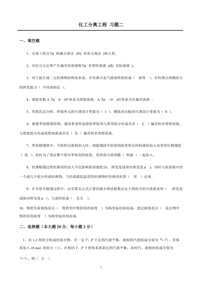 济南大学非全日制专业学位研究生课程考试试题-济南大学研究生院.doc_第1页