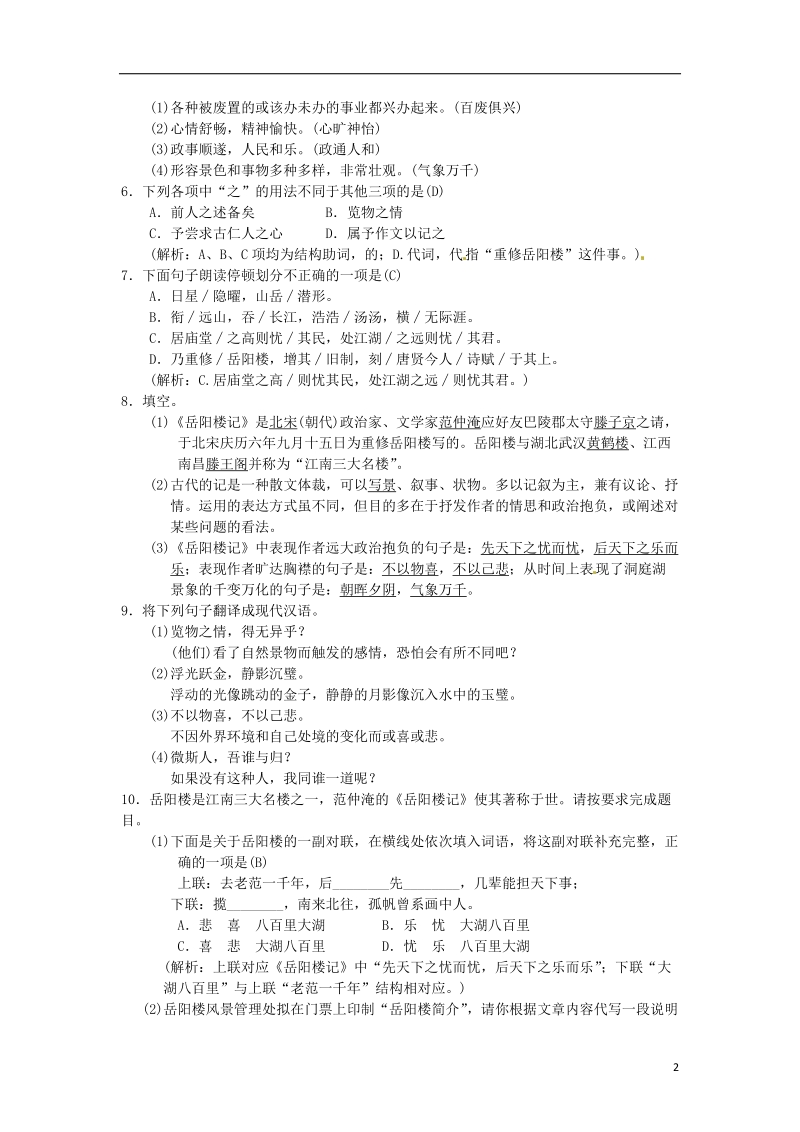 2018九年级语文上册第三单元10岳阳楼记习题新人教版.doc_第2页