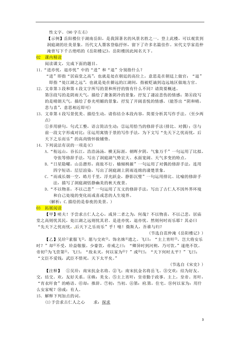 2018九年级语文上册第三单元10岳阳楼记习题新人教版.doc_第3页