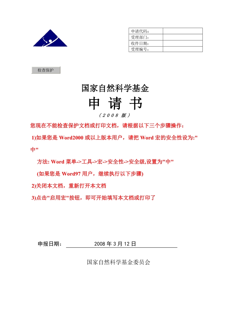 国家自然基金 基于牧户行为的草地管理模式研究.doc_第1页