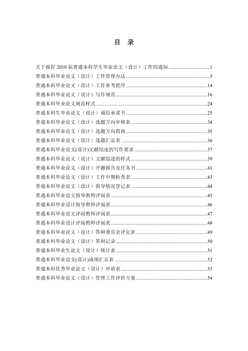 江西财经大学普通本科毕业论文（设计）指导手册.doc_第2页