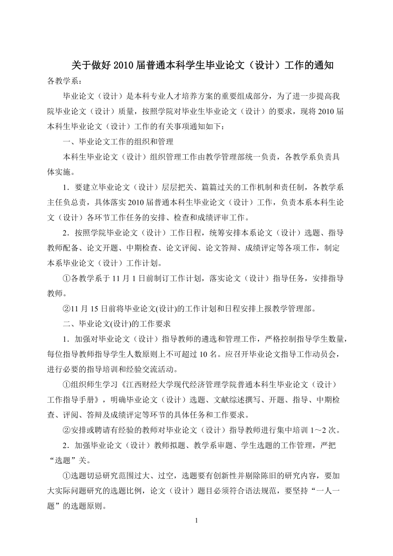 江西财经大学普通本科毕业论文（设计）指导手册.doc_第3页