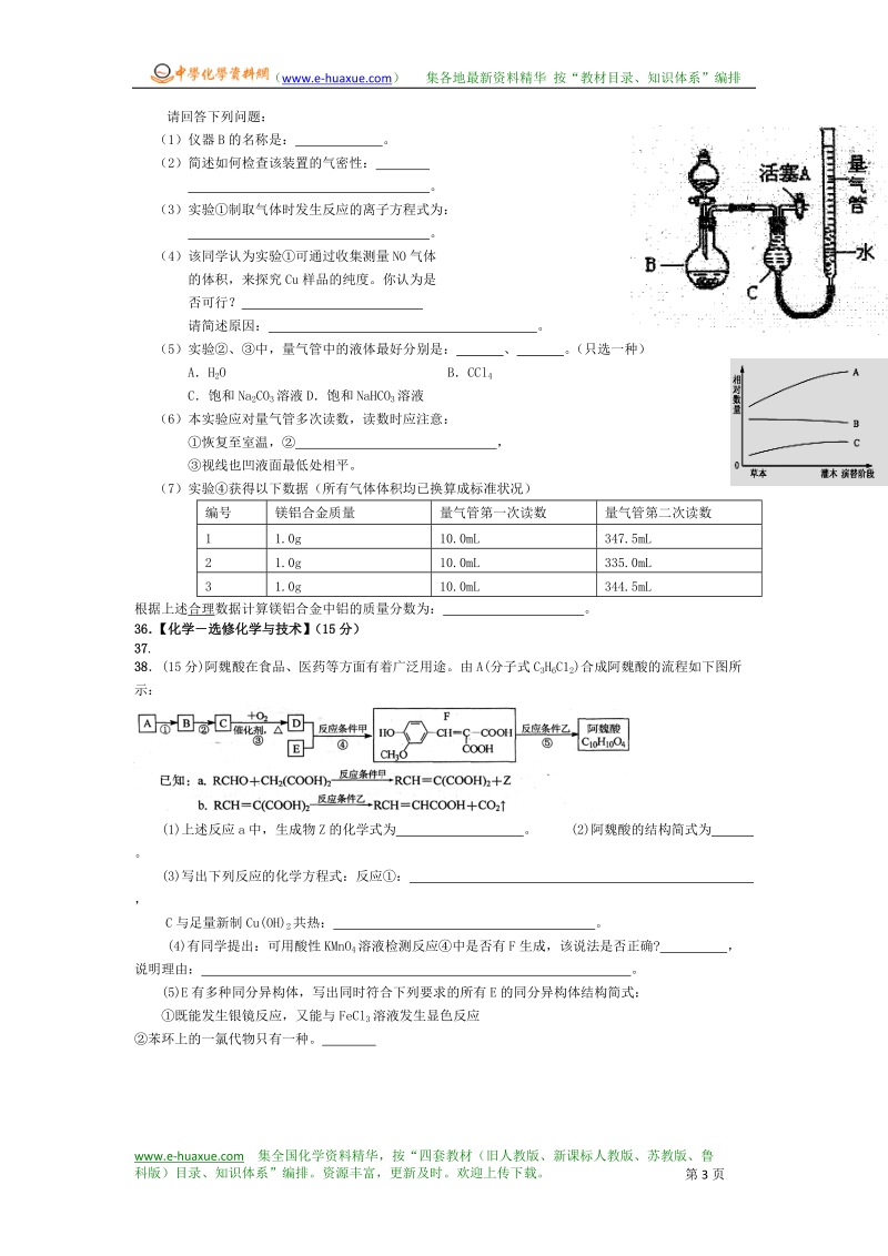 江西省赣县中学2011年5月高三适应性考试(理科综合)--化学部分.doc_第3页