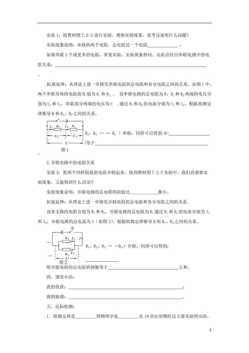 九年级物理全册 17.4欧姆定律在串并联电路中的应用导学案 （新版）新人教版.doc_第2页