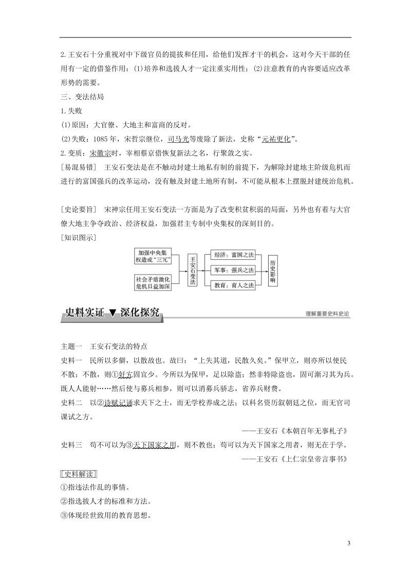 2017_2018学年高中历史第二单元古代历史上的改革下6北宋王安石变法学案岳麓版选修.doc_第3页