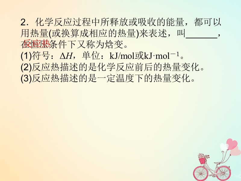 湖南省茶陵县高中化学 第十三章 反应热及其应用学考复习课件2 新人教版选修4.ppt_第3页