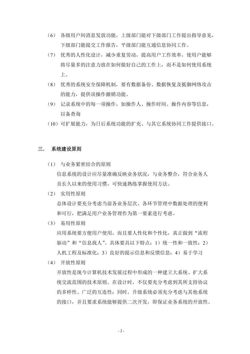 湖州市教育科学科研中心教育管理（学分制）系统开发方案.doc_第2页