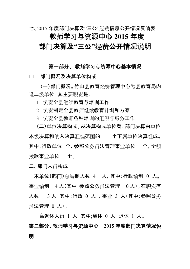 教师学习与资源中心.doc_第3页