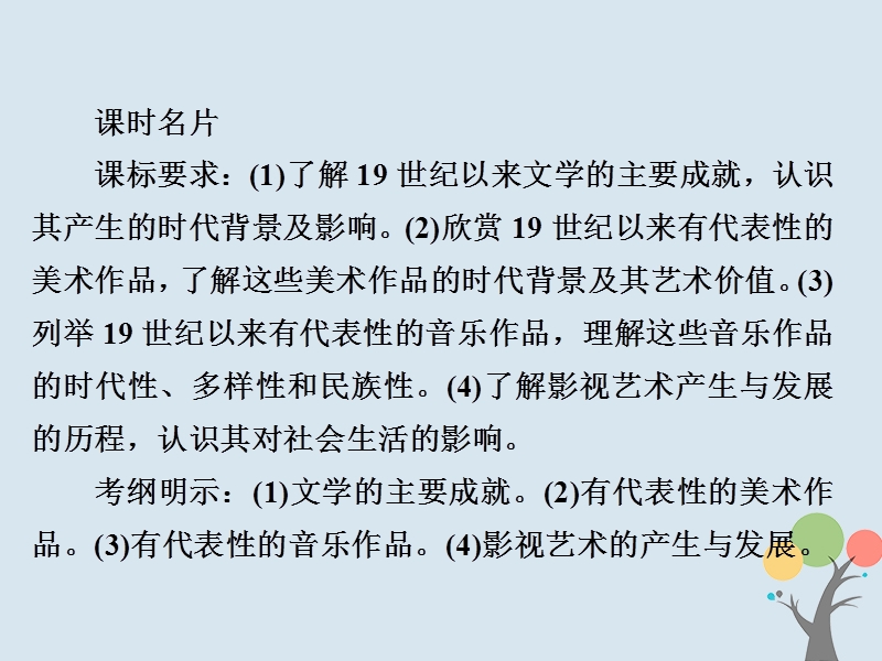 2019届高考历史一轮复习第十五单元近现代世界科技和文艺52近代以来的世界文学艺术课件新人教版.ppt_第2页