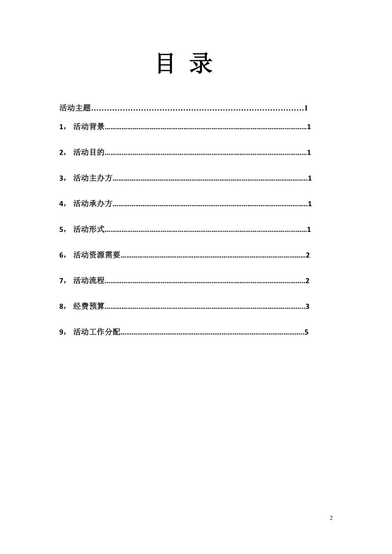 策划书—宣传部.doc_第2页