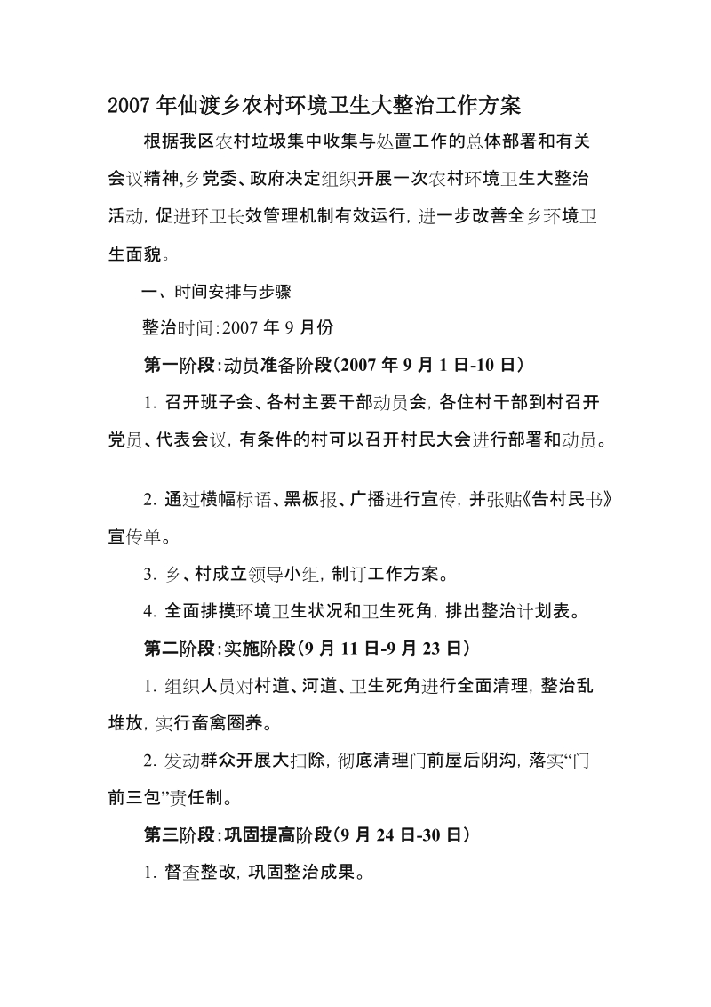 2007年乡农村湖头镇环境卫生综合整治活动方案湖头镇环境卫生综合整治活动方案工作方案.doc.doc_第1页