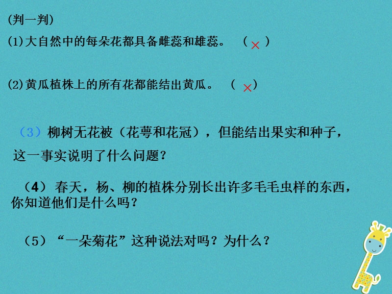 山东省邹平县八年级生物上册 4.1.2 传粉与受精课件 （新版）济南版.ppt_第2页