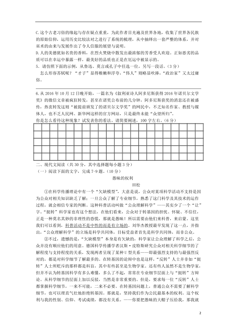 浙江省余姚中学2018年高三语文选考科目模拟卷（一）.doc_第2页