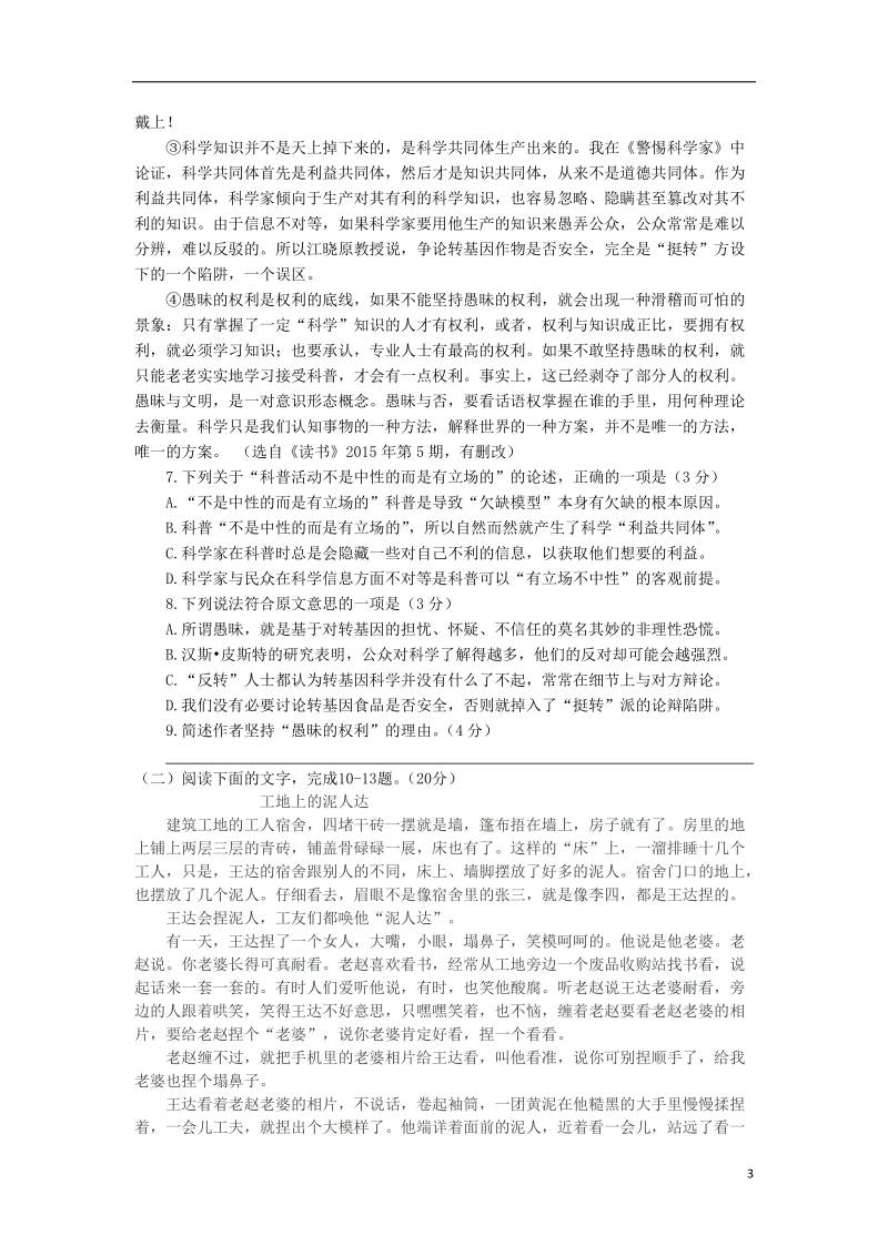 浙江省余姚中学2018年高三语文选考科目模拟卷（一）.doc_第3页