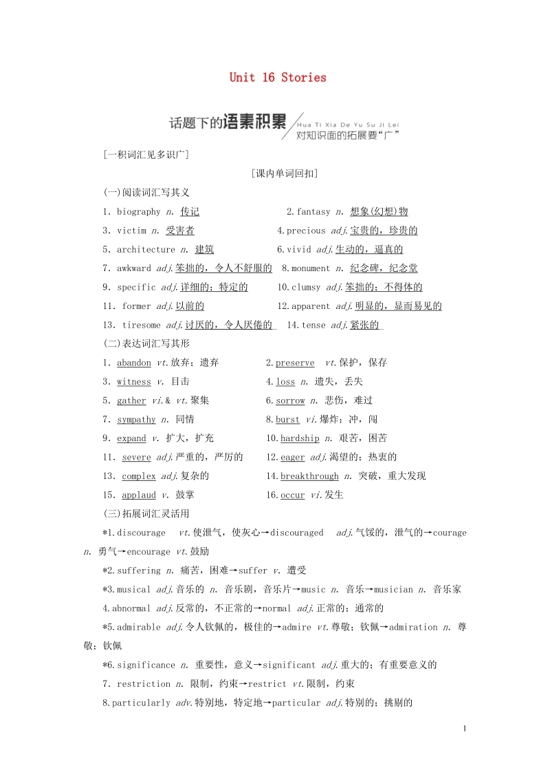 2019版高考英语一轮复习unit16stories讲义北师大版选修.doc_第1页