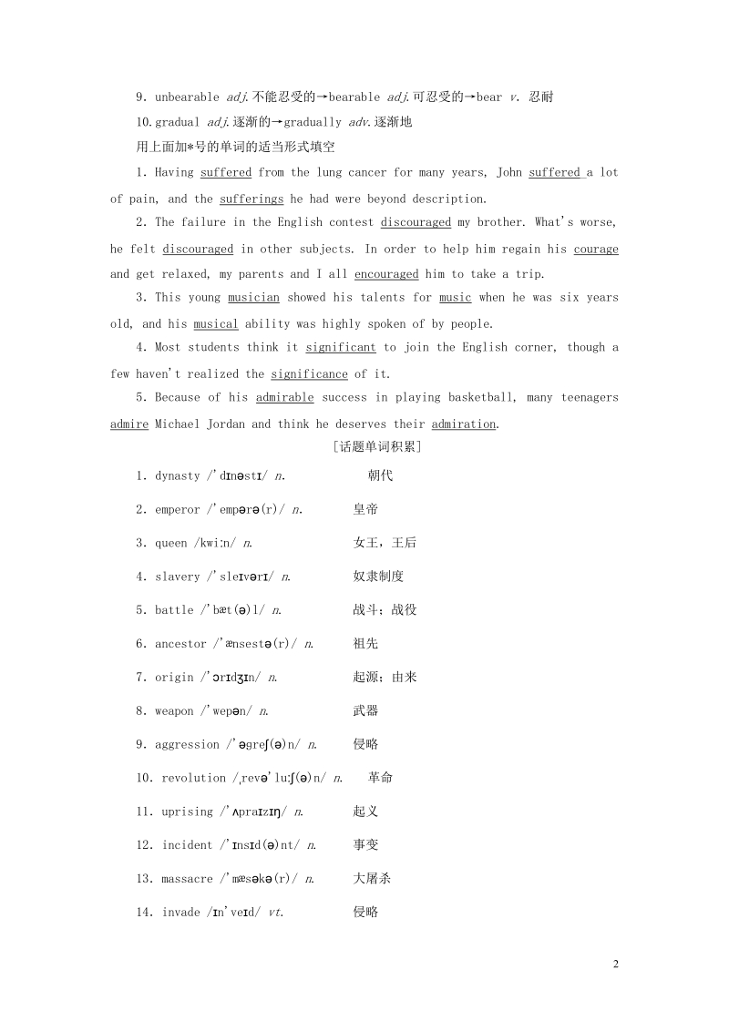 2019版高考英语一轮复习unit16stories讲义北师大版选修.doc_第2页