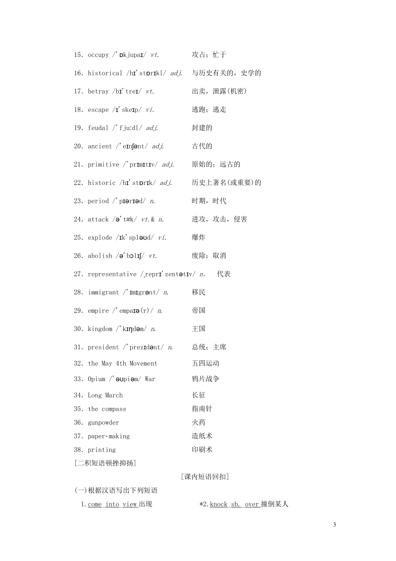 2019版高考英语一轮复习unit16stories讲义北师大版选修.doc_第3页