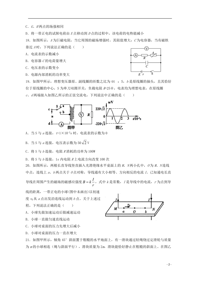 甘肃省兰州市第一中学2018届高三物理考前最后冲刺模拟试题.doc_第2页