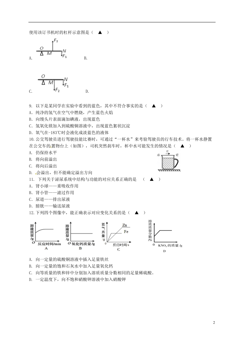 浙江省湖州市第四中学教育集团2018届九年级科学第二次模拟考试试题（无答案）.doc_第2页