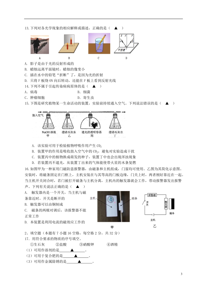 浙江省湖州市第四中学教育集团2018届九年级科学第二次模拟考试试题（无答案）.doc_第3页