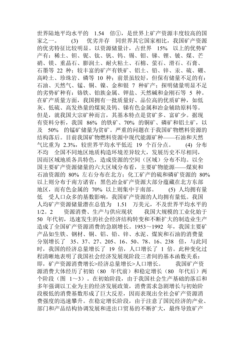 国可持续发展的矿产资源基础.doc_第2页