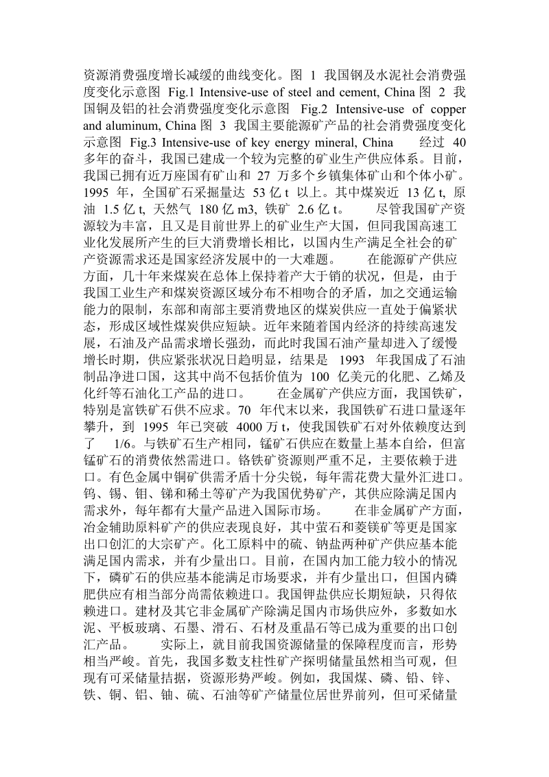 国可持续发展的矿产资源基础.doc_第3页