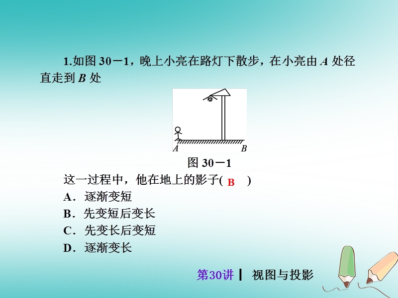 2018届中考数学考前热点冲刺指导第30讲视图与投影课件新人教版.ppt_第3页