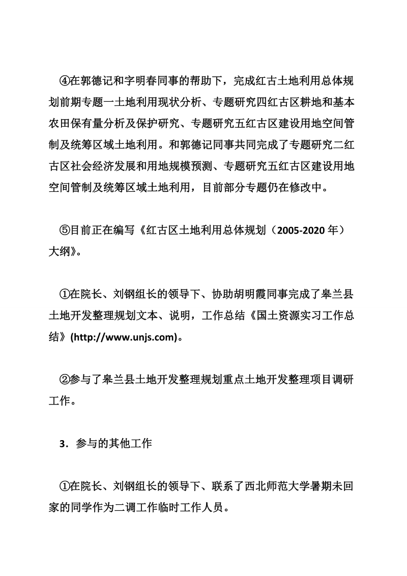 国土资源实习工作总结.doc_第2页