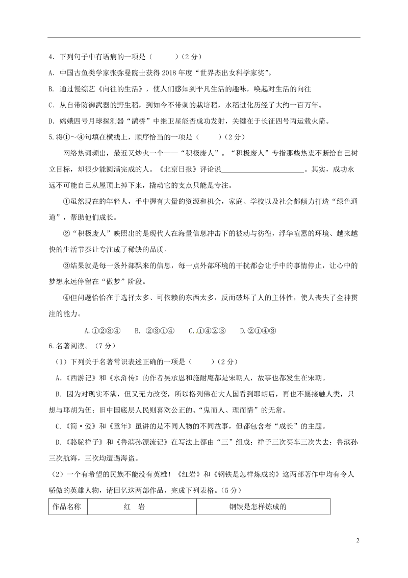 江苏省盐城市2018届初中语文毕业与升学仿真考试试题.doc_第2页