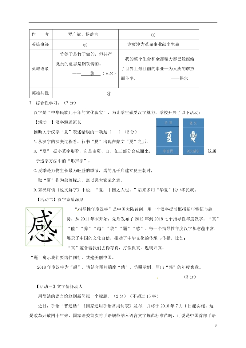 江苏省盐城市2018届初中语文毕业与升学仿真考试试题.doc_第3页