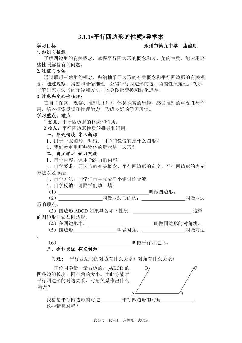 11平行四边形及其性质导学案.doc_第1页