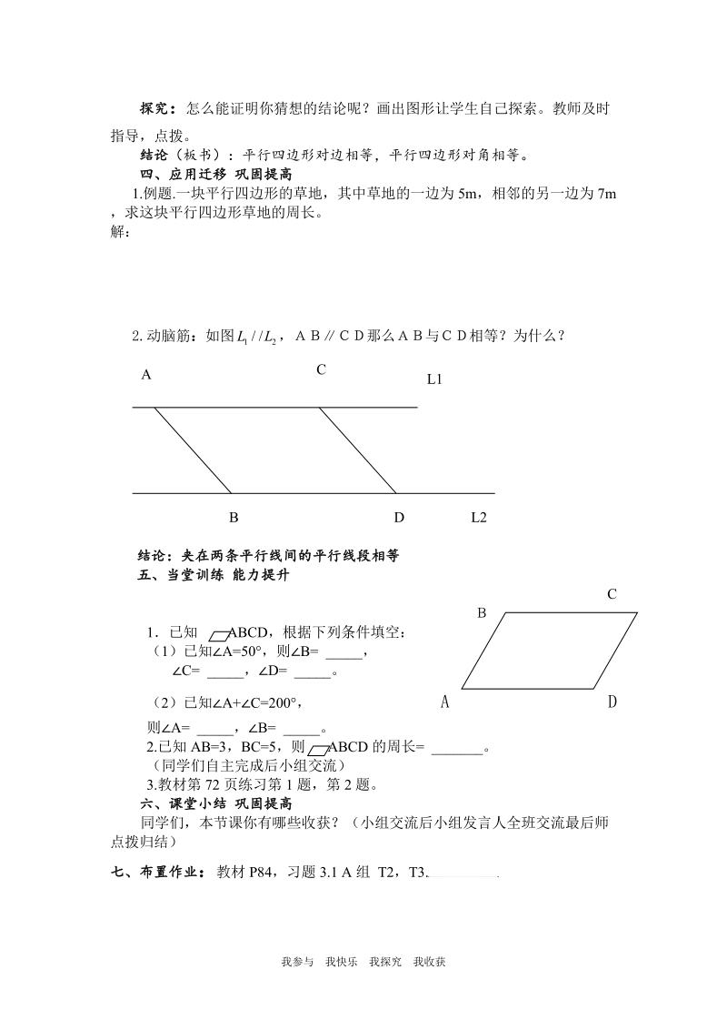 11平行四边形及其性质导学案.doc_第2页