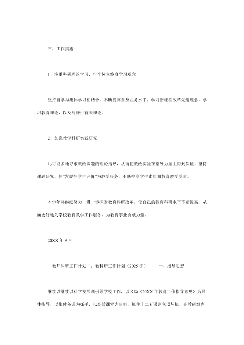 教师科研工作计划4篇.doc_第2页