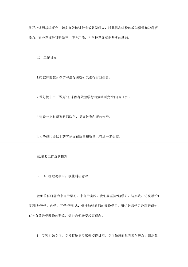 教师科研工作计划4篇.doc_第3页