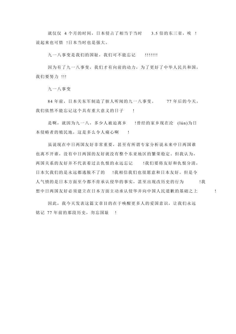 九一八事变作文300字.doc_第2页